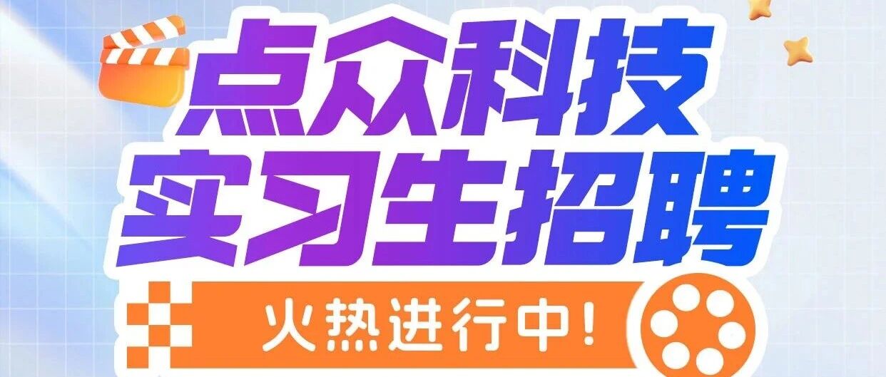 日常实习