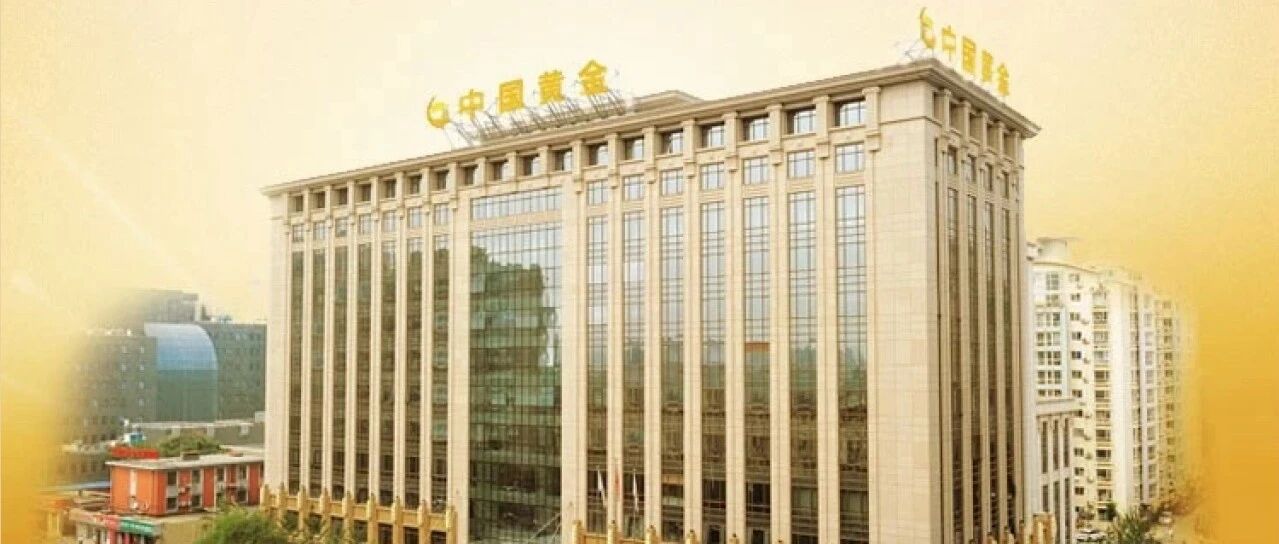 offer速递 | 中国黄金集团有限公司所属企业2026年度招聘公告（4月第1期推荐）