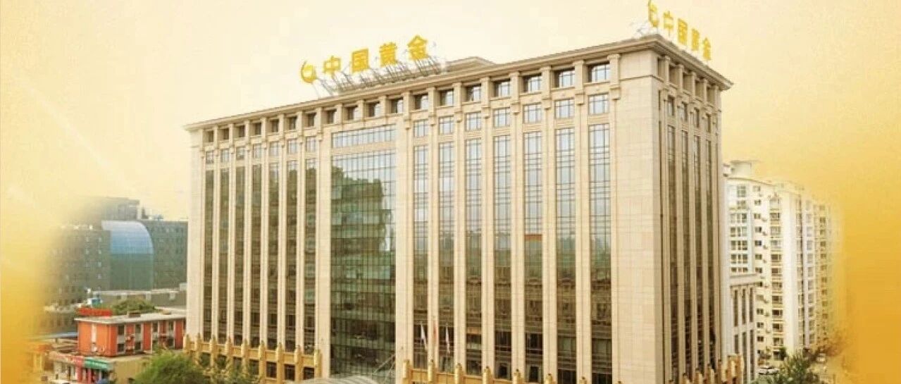 offer速递 | 中国黄金集团有限公司所属企业2026年度招聘公告（4月第2期推荐）