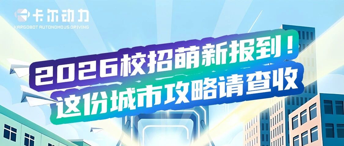 26届校招
