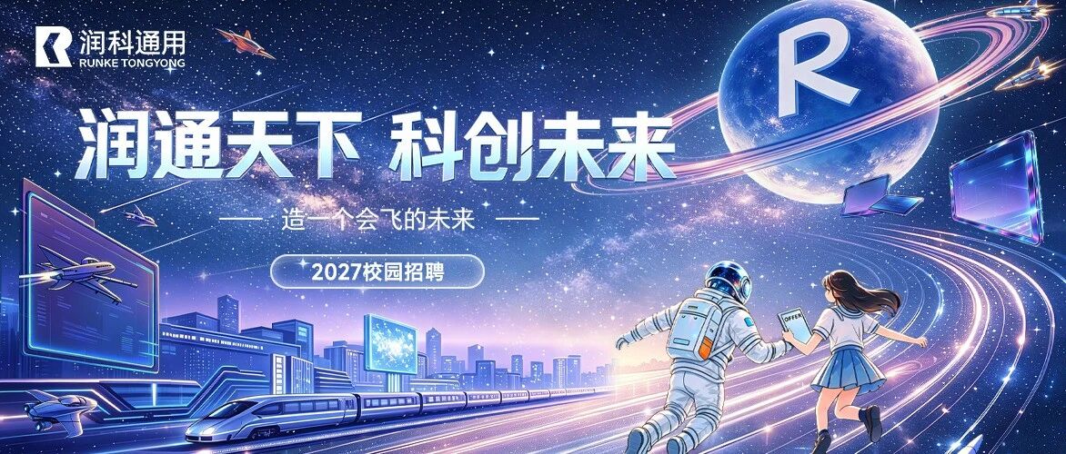 北京润科2027校招