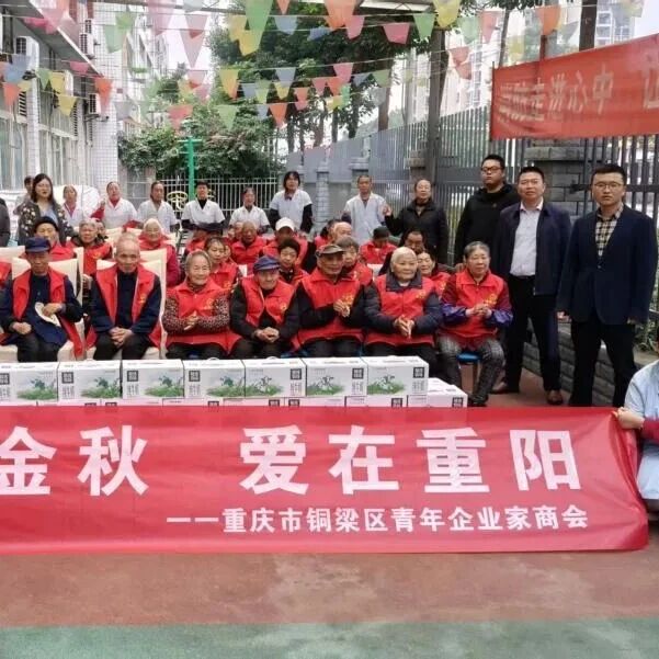 重庆市铜梁区青年企业家商会