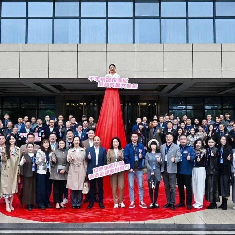 重庆市铜梁区青年企业家商会