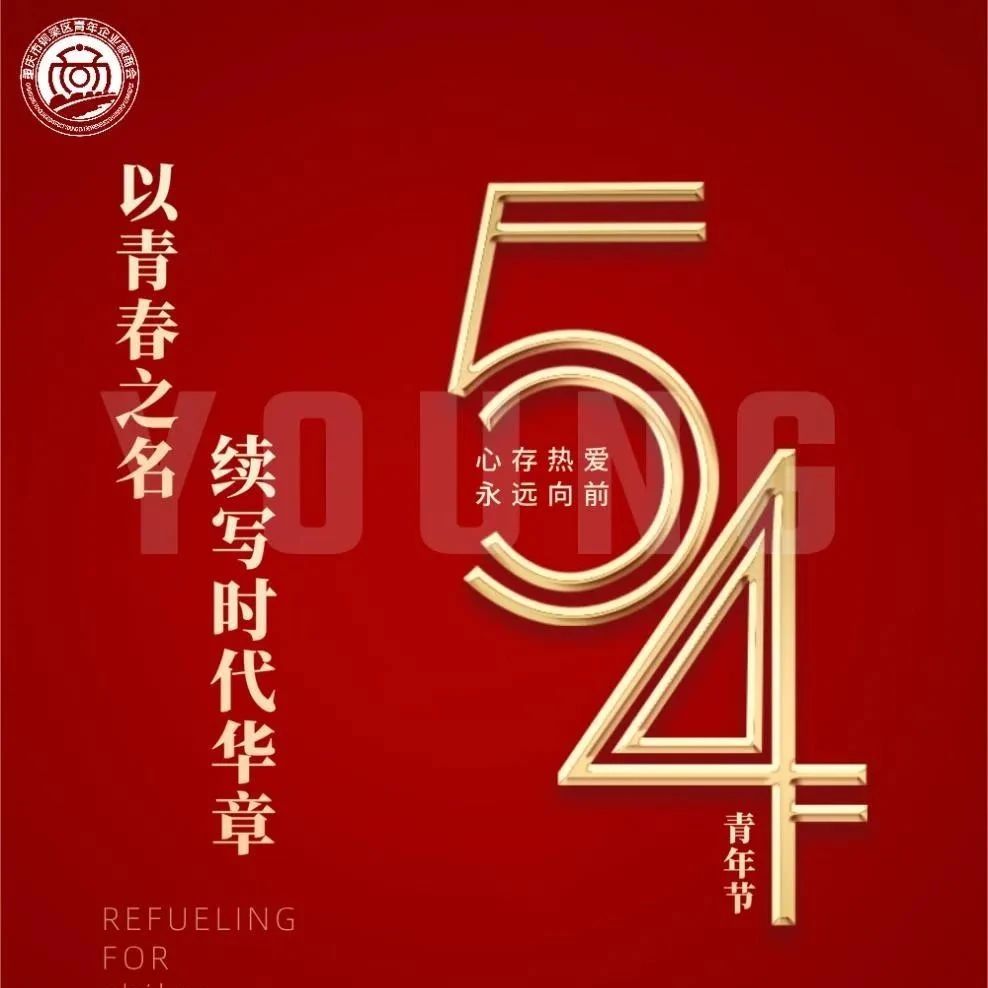 重庆市铜梁区青年企业家商会
