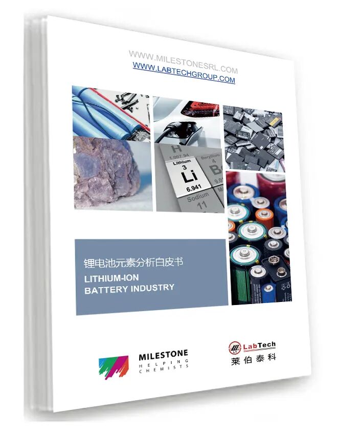 第四届江西锂电大会成功举办！茄子视频网站携锂电元素分析整体解决方案亮相引关注