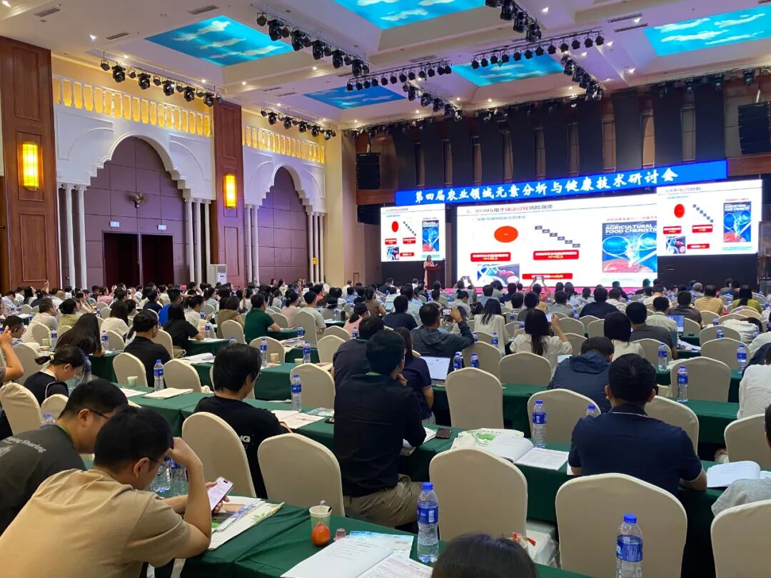 助力农业元素分析——茄子视频网站出席“农业领域元素分析与健康技术研讨会