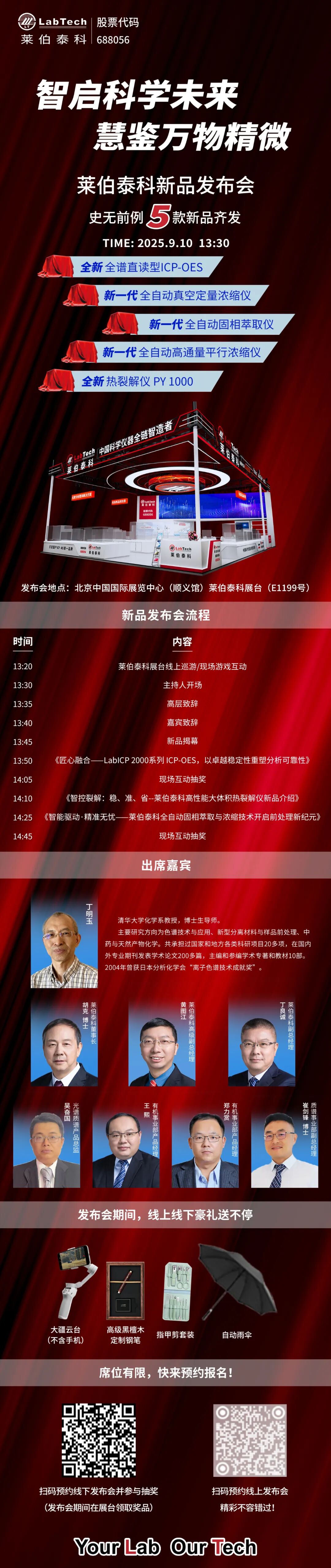 智啟科學未來 慧鑒萬物精微——91视频一区二区三区五新齊發，以智慧賦能分析全流程，邀您共鑒賞！