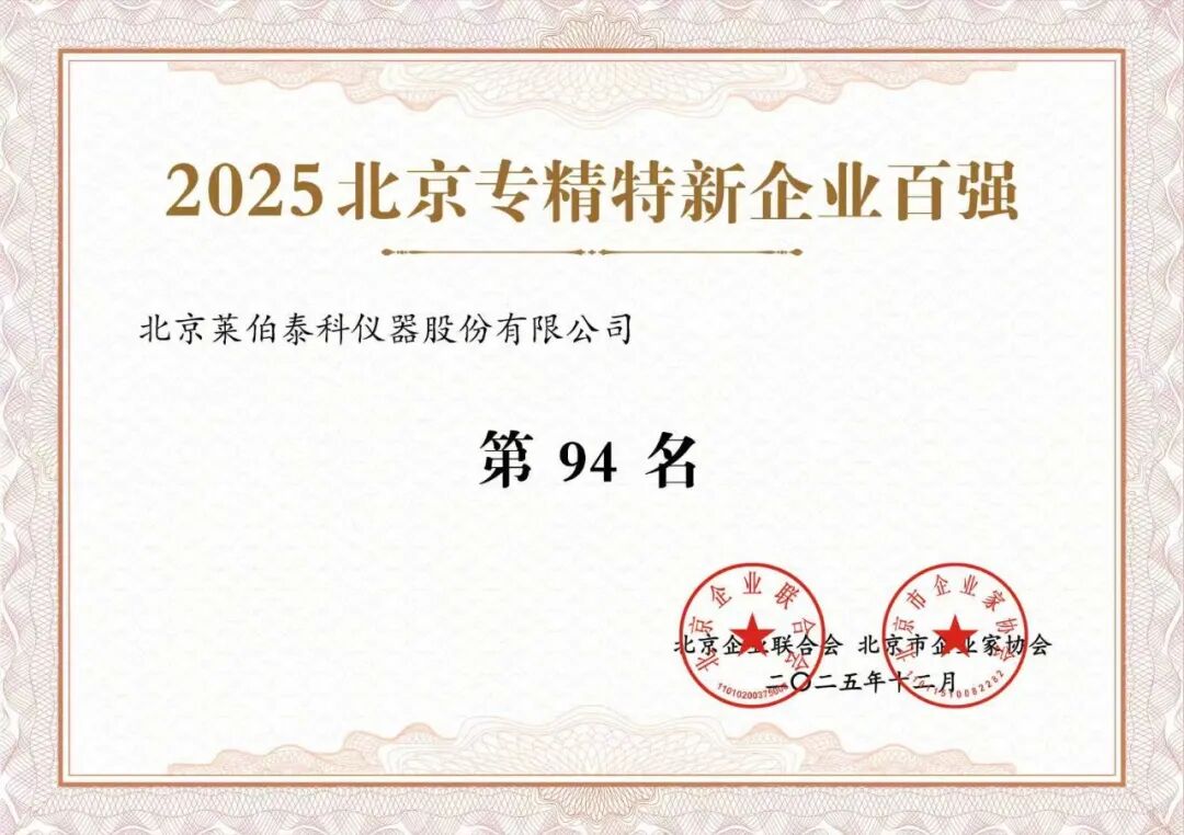 喜报 | 丝瓜下载app荣登“2025北京专精特新企业百强