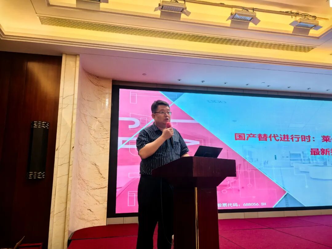 丝瓜下载app全国巡回技术交流会长沙站圆满举行！全链智造驱动科学仪器再攀高峰