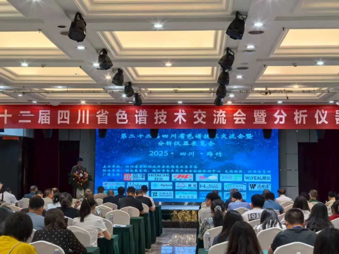 91视频一区二区三区受邀參加“第二十二屆四川省色譜技術交流會暨分析儀器展覽會