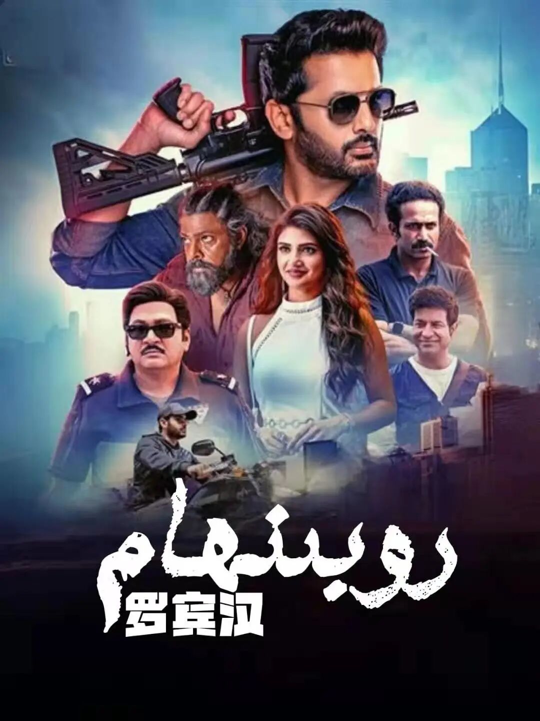 روبىنھام