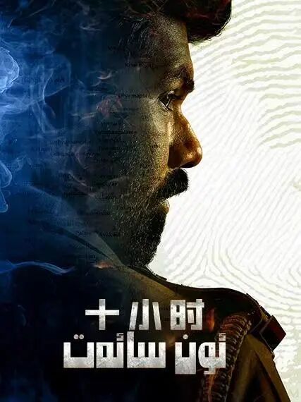 ئون سائەت海报