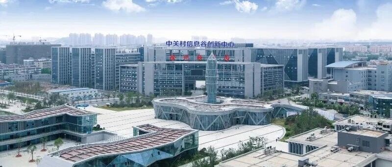 徐州A级基地巡礼丨首站打卡！徐州软件园中关村创新中心