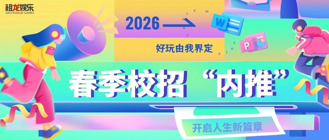 2026届春季校招内推