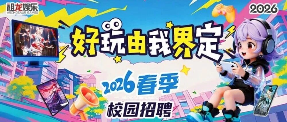2026春季校园招聘