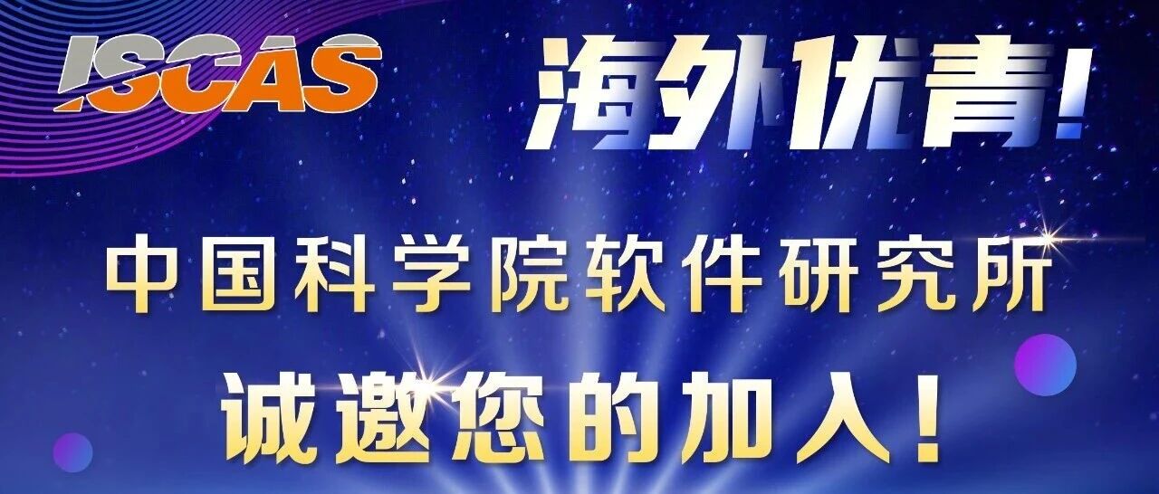 海外优青计划