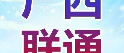 中国联通2026实习