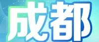 中国民生银行成都分行2026实习生招募