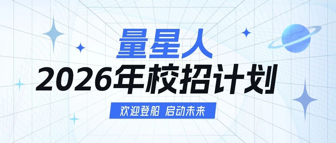量化派春季校招直通场正式开启!
