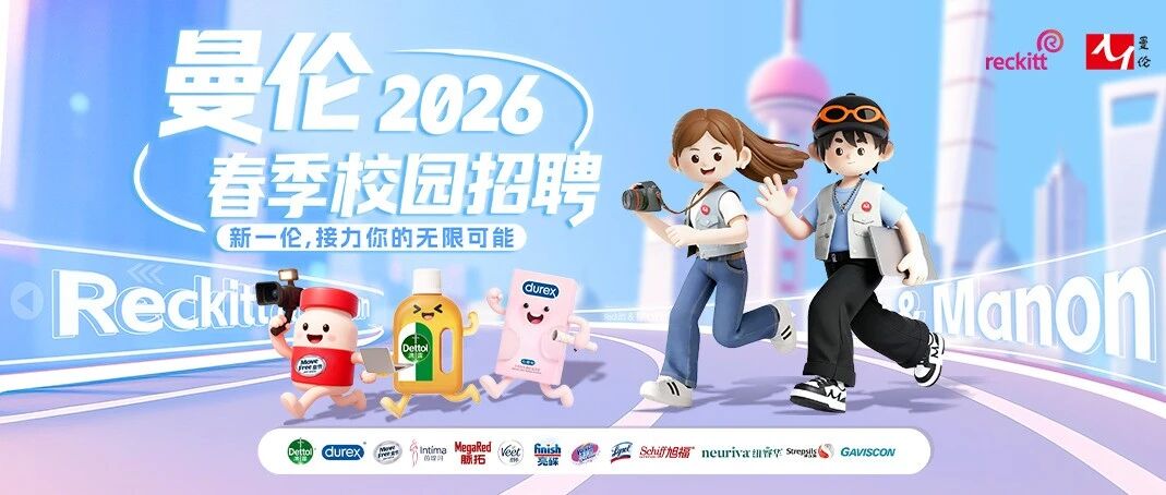 曼伦2026春季校园招聘