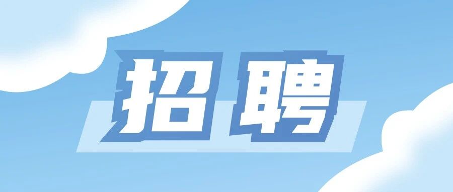 招贤纳士 | 2026牧野中国招聘