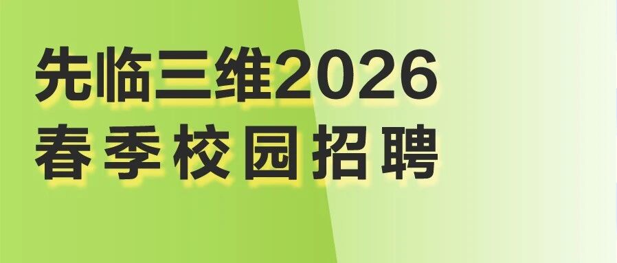 26届春招
