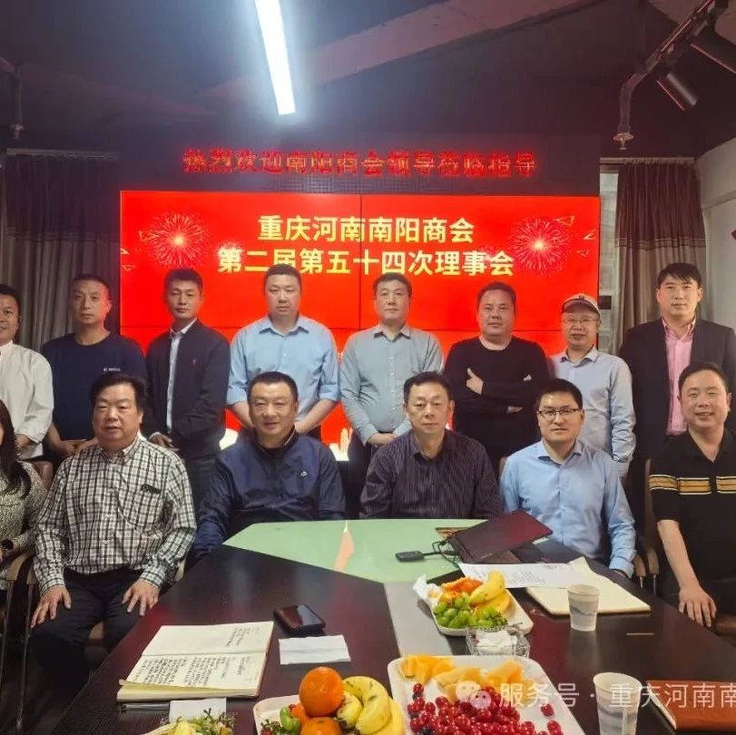 重庆市南阳商会