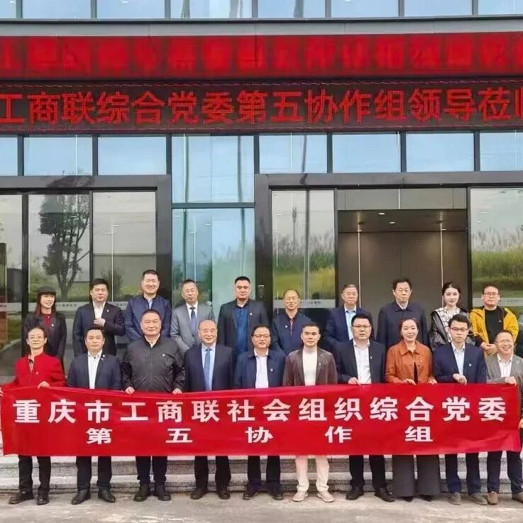 重庆市南阳商会