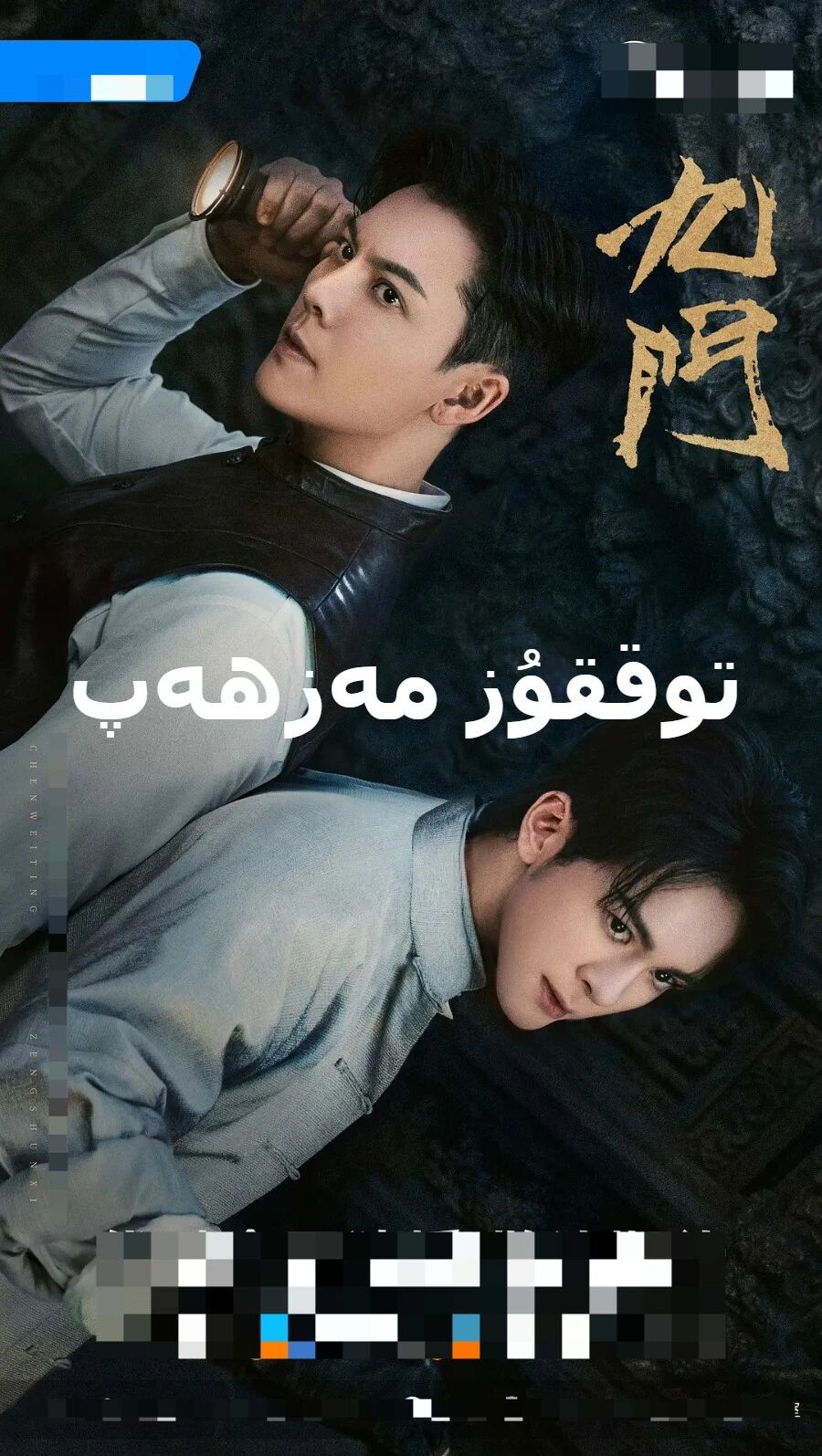توققۇز مەزھەپ 2- بۇلۇم