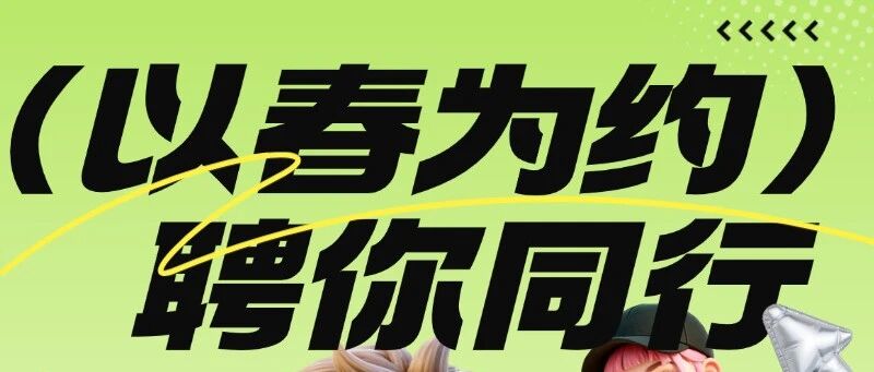 社招