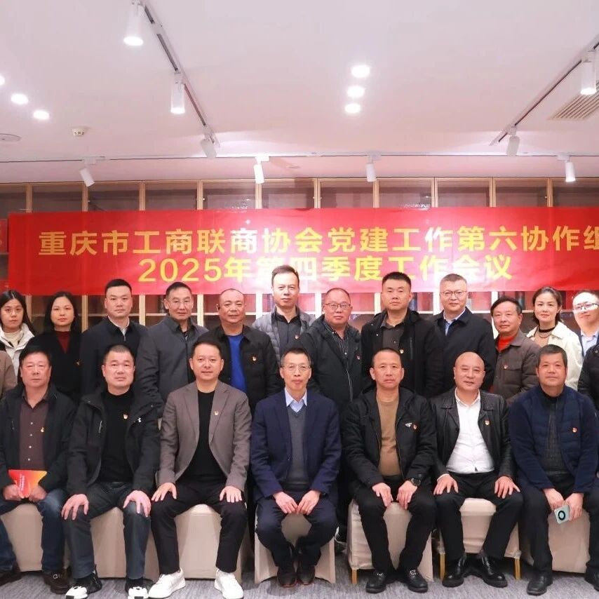 重庆市青年企业家商会