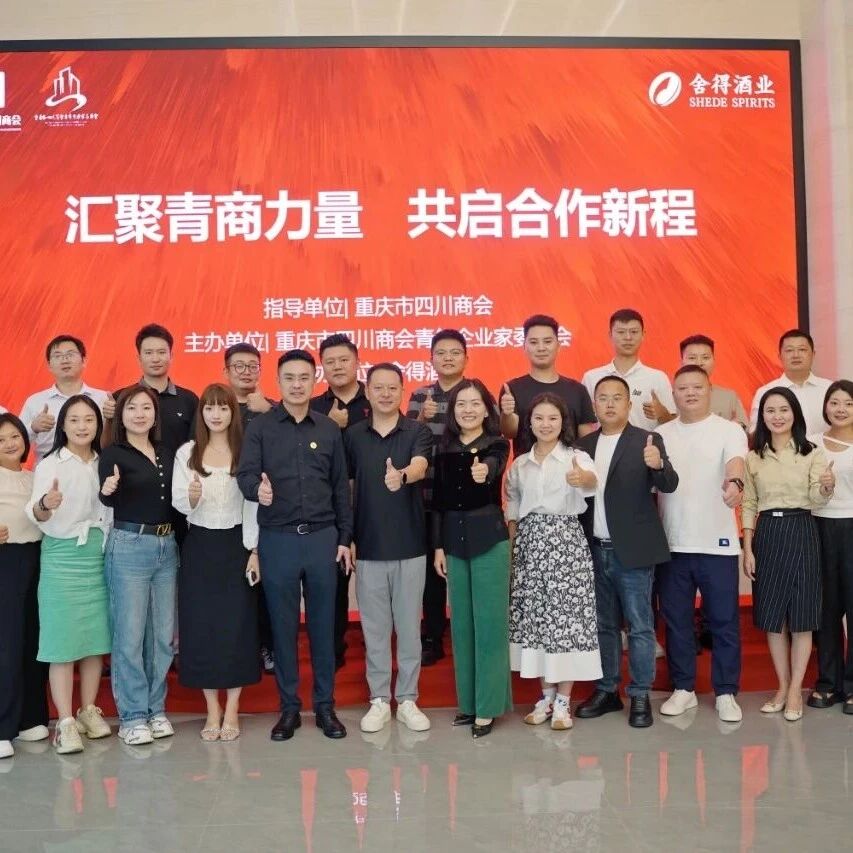 重庆市青年企业家商会