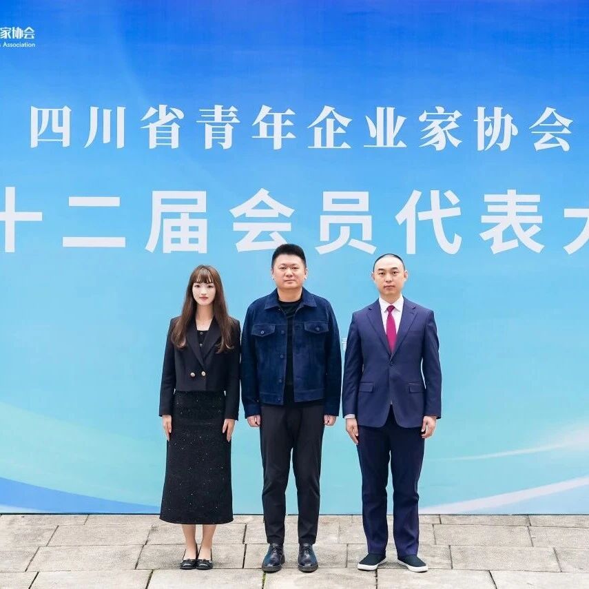 重庆市青年企业家商会