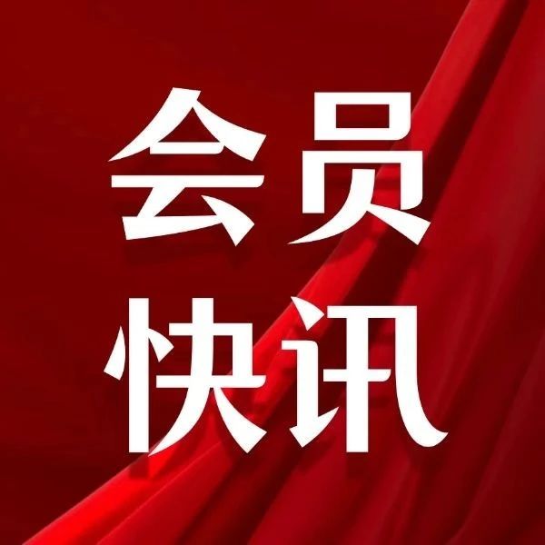 重庆市青年企业家商会