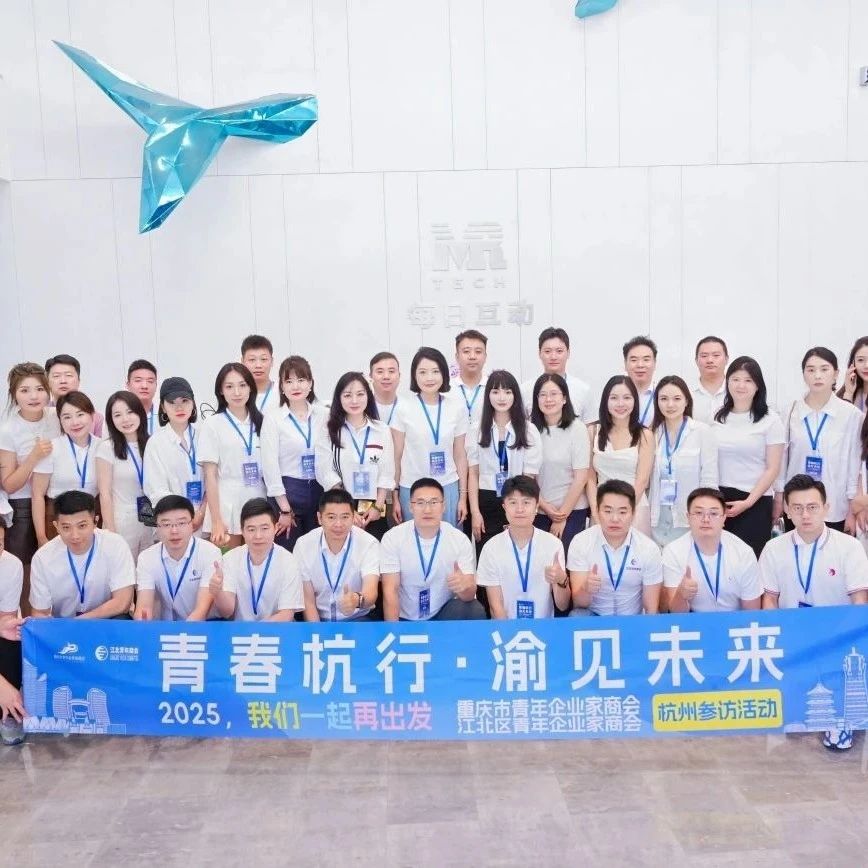 重庆市青年企业家商会