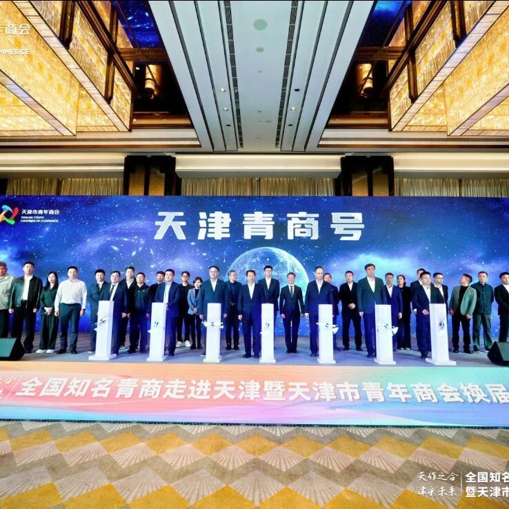 重庆市青年企业家商会