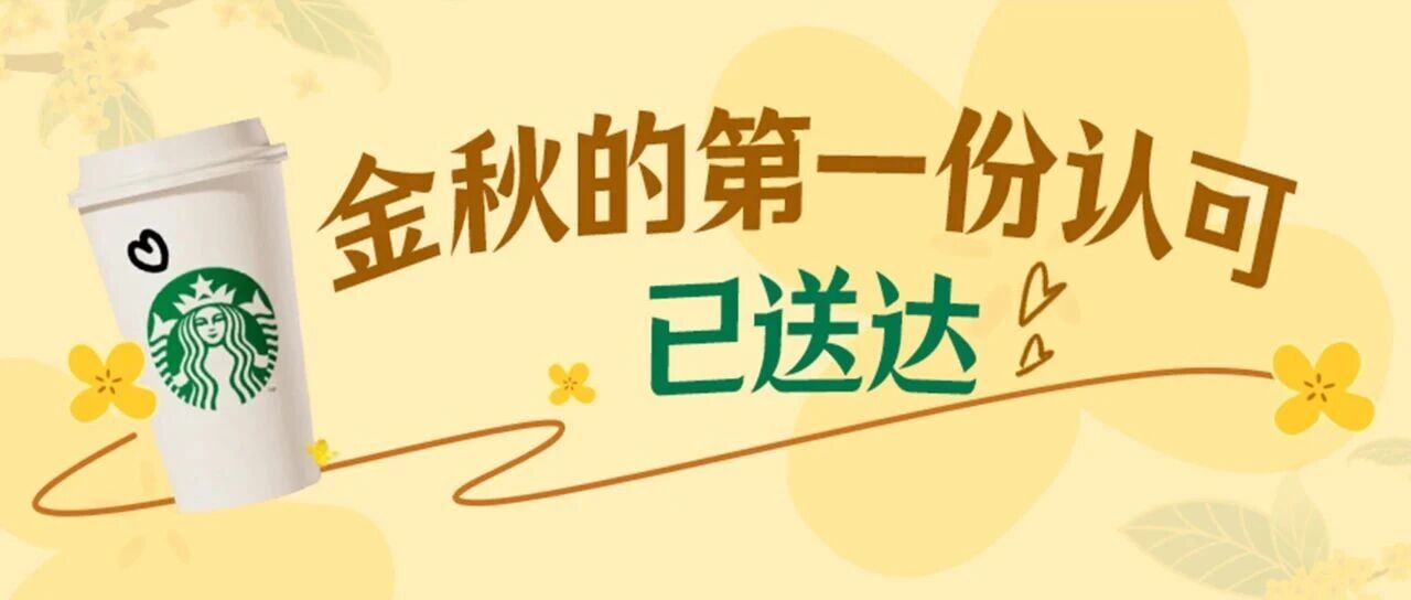 8月热招｜加入星巴克，让热爱皆有回响