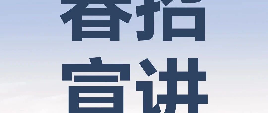 宁德时代2026春季校招宣讲会行程公布，校园见！