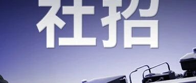 开春向新|宁德时代三月热招岗位职达