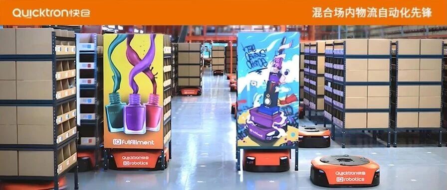 日化专题 | 零整混拣难、旺季用工荒：快仓柔性方案给出答案