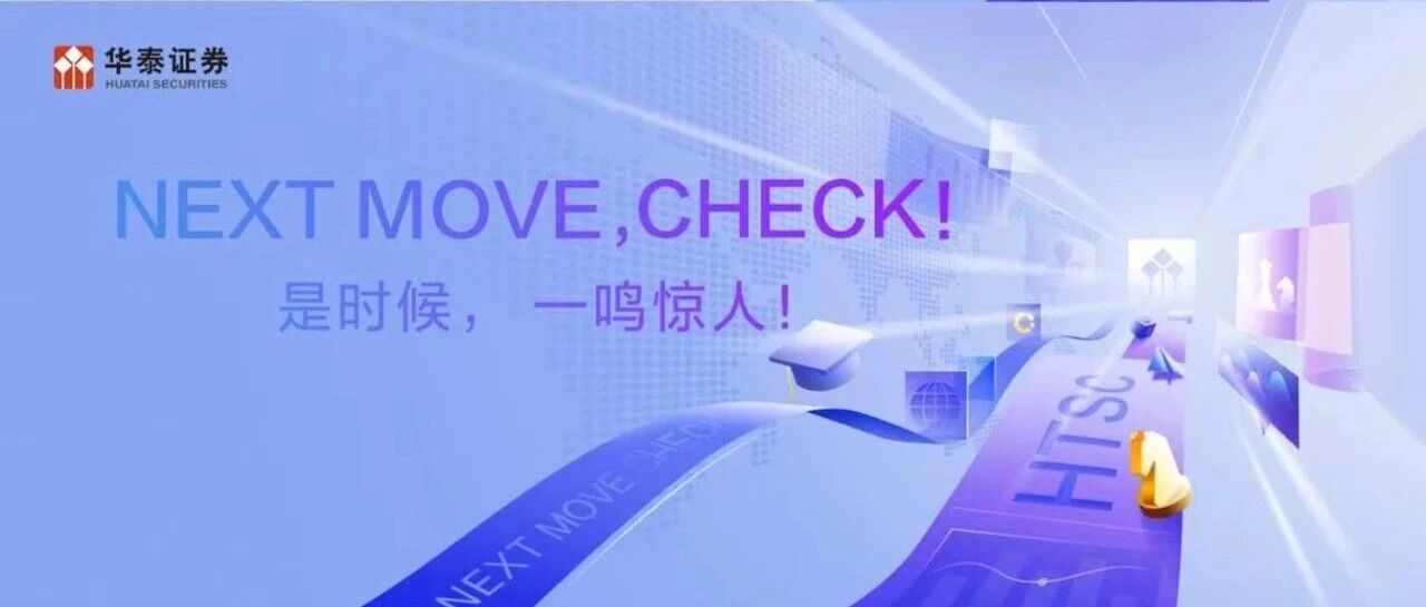 华泰证券2026年分公司校园招聘宣讲行程发布！