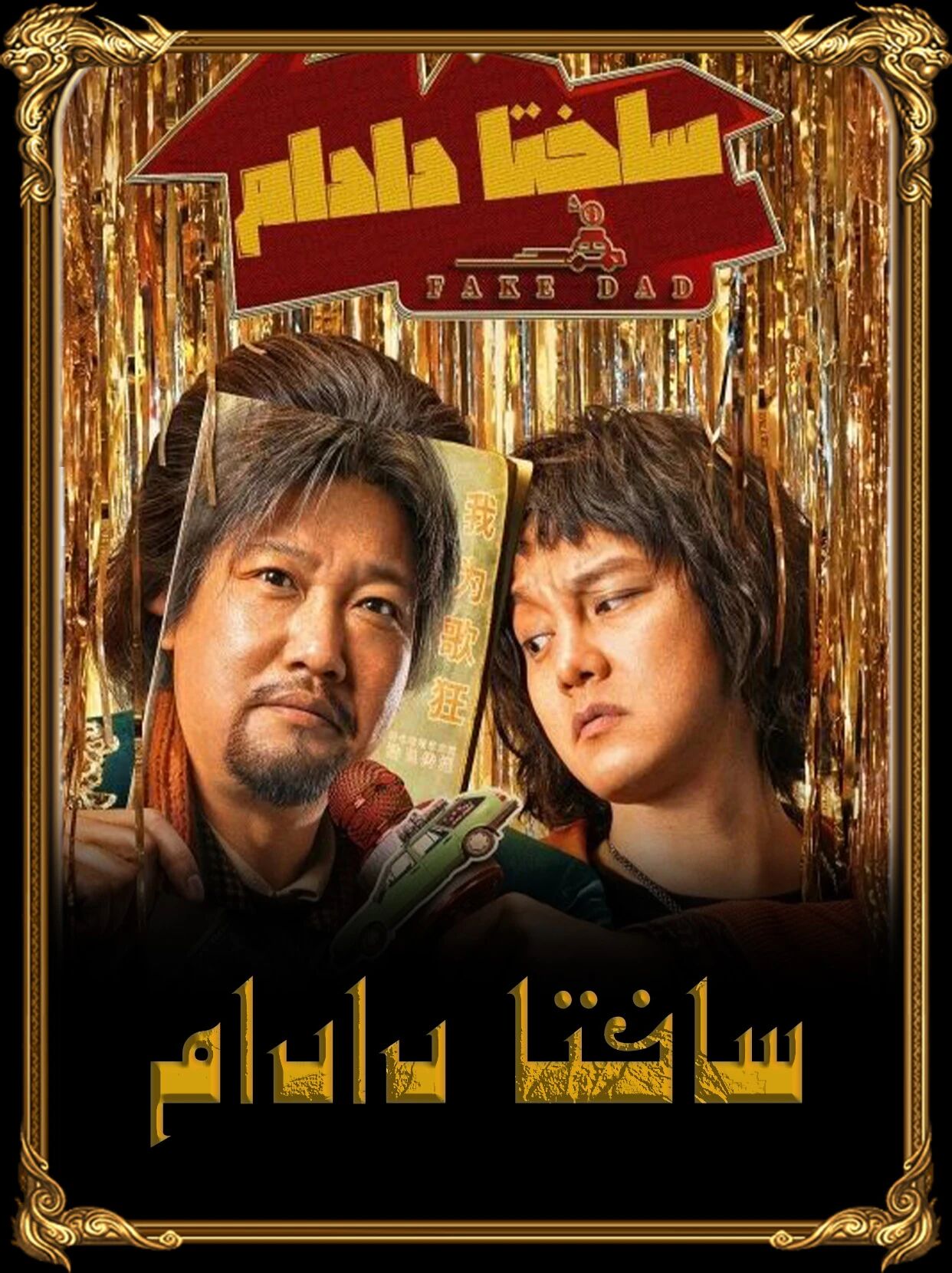 ساختا دادام