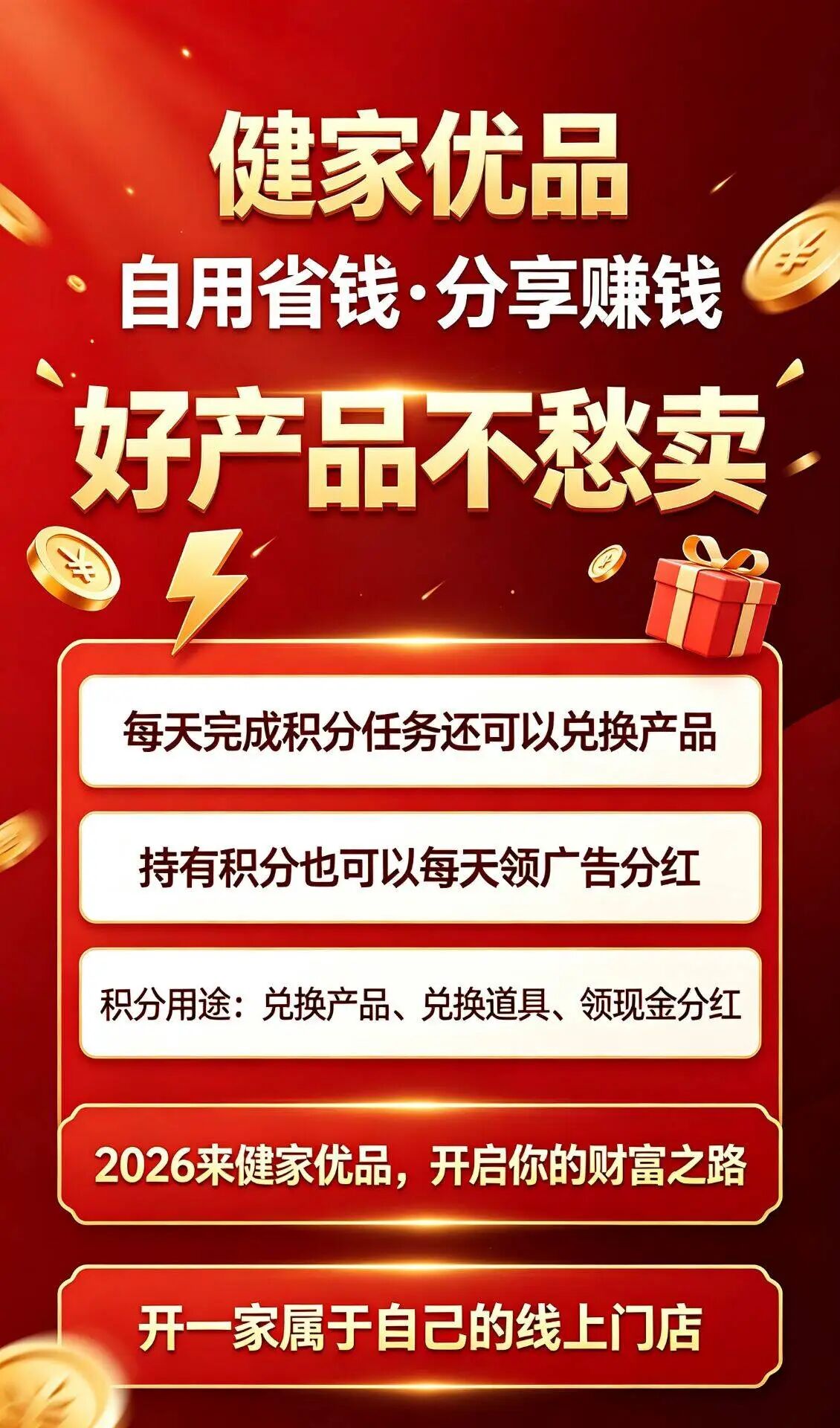 图片[7]-健家优品，万亿大健康市场x数字积分商城，合法合规，分荭人脉共享，火热内排中！-汇一线首码网