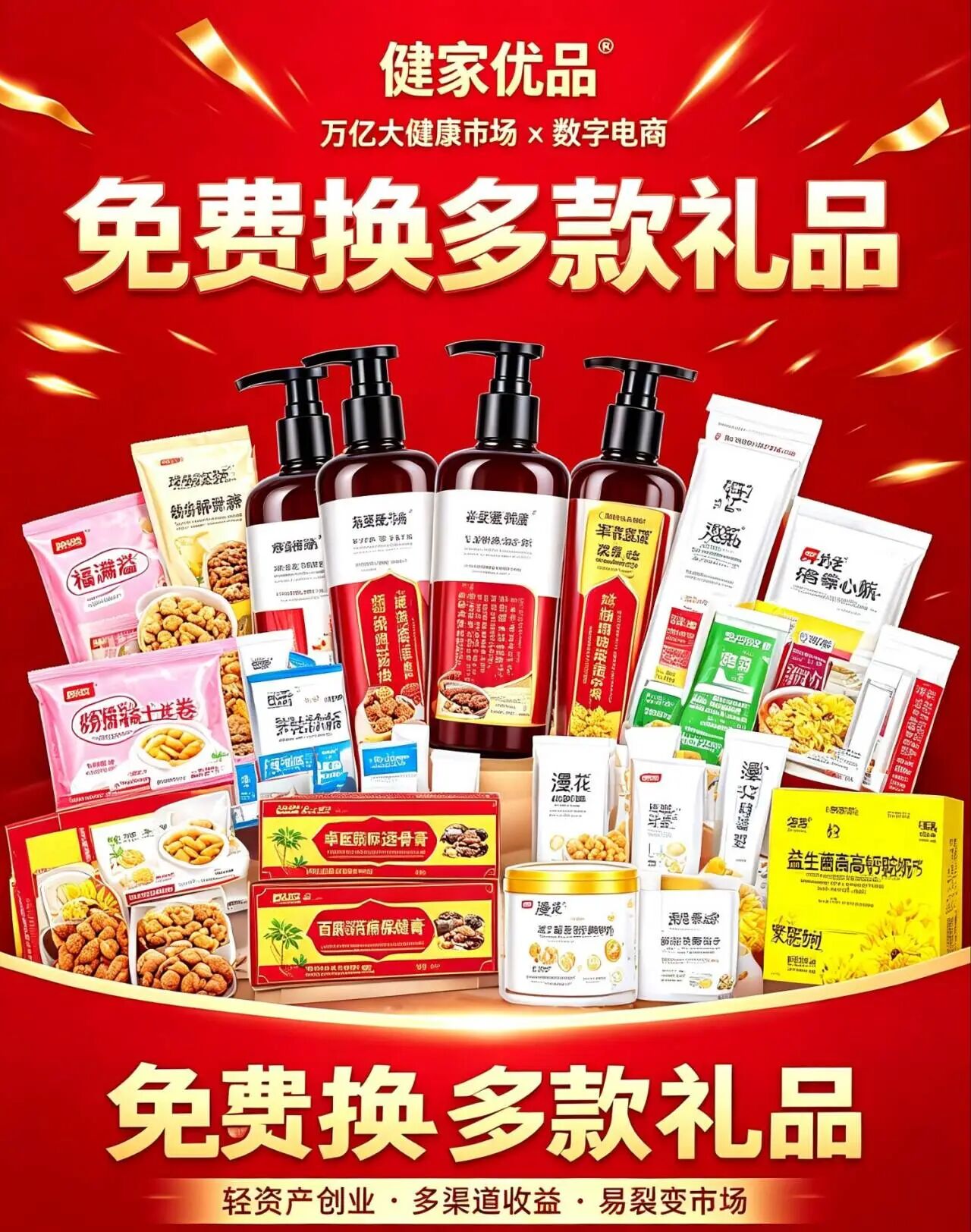 图片[8]-健家优品，万亿大健康市场x数字积分商城，合法合规，分荭人脉共享，火热内排中！-汇一线首码网