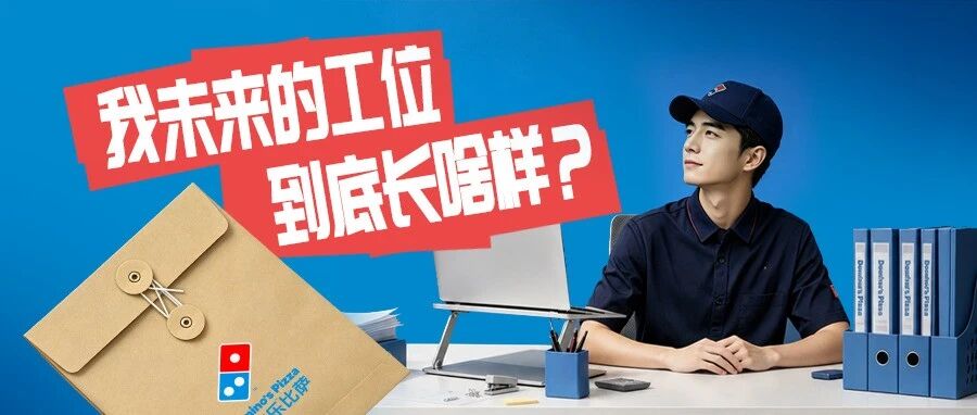 快来参观，你未来的工位！(文末福利等你！
