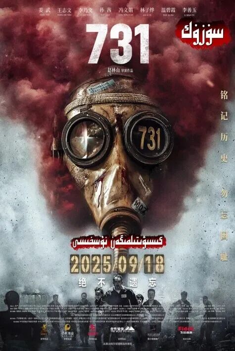 731 (ئۇيغۇرچە)