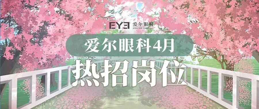 4月全国热招岗位