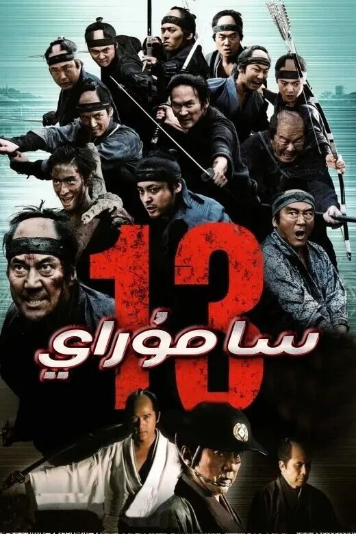 13سامۇراي