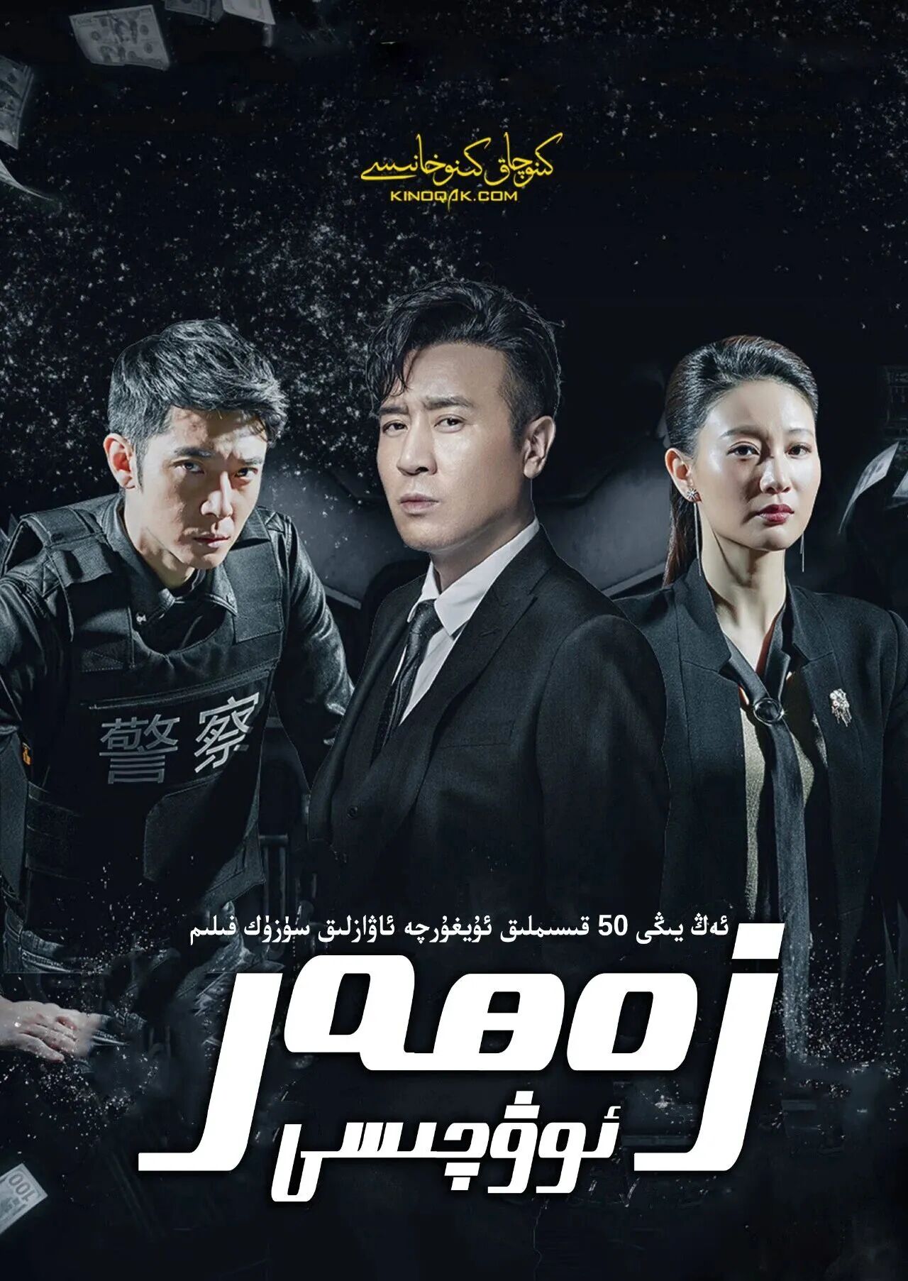 زەھەر ئوۋچسى 