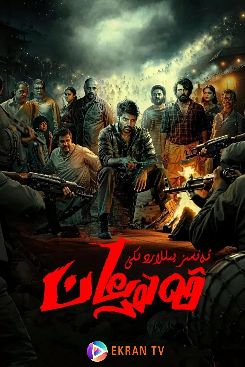 ئەنسىز يىللاردىكى قەھرىمان 